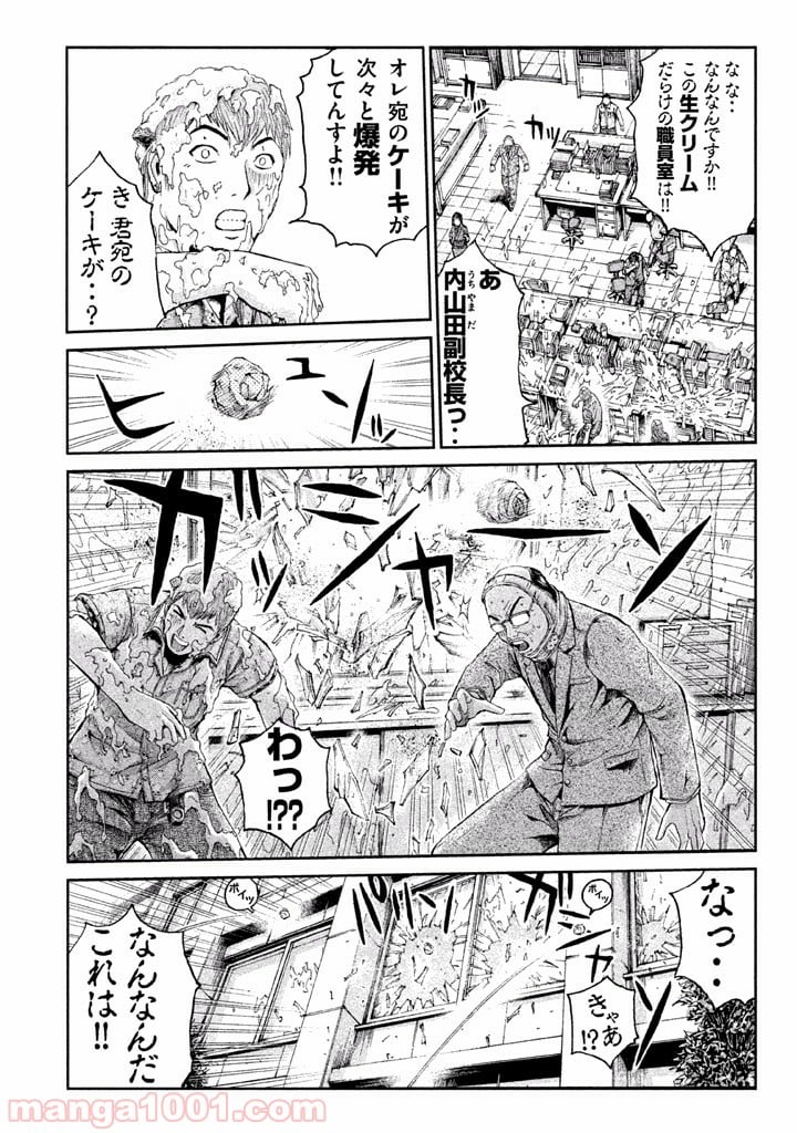 GTO パラダイス・ロスト - 第9話 - Page 2