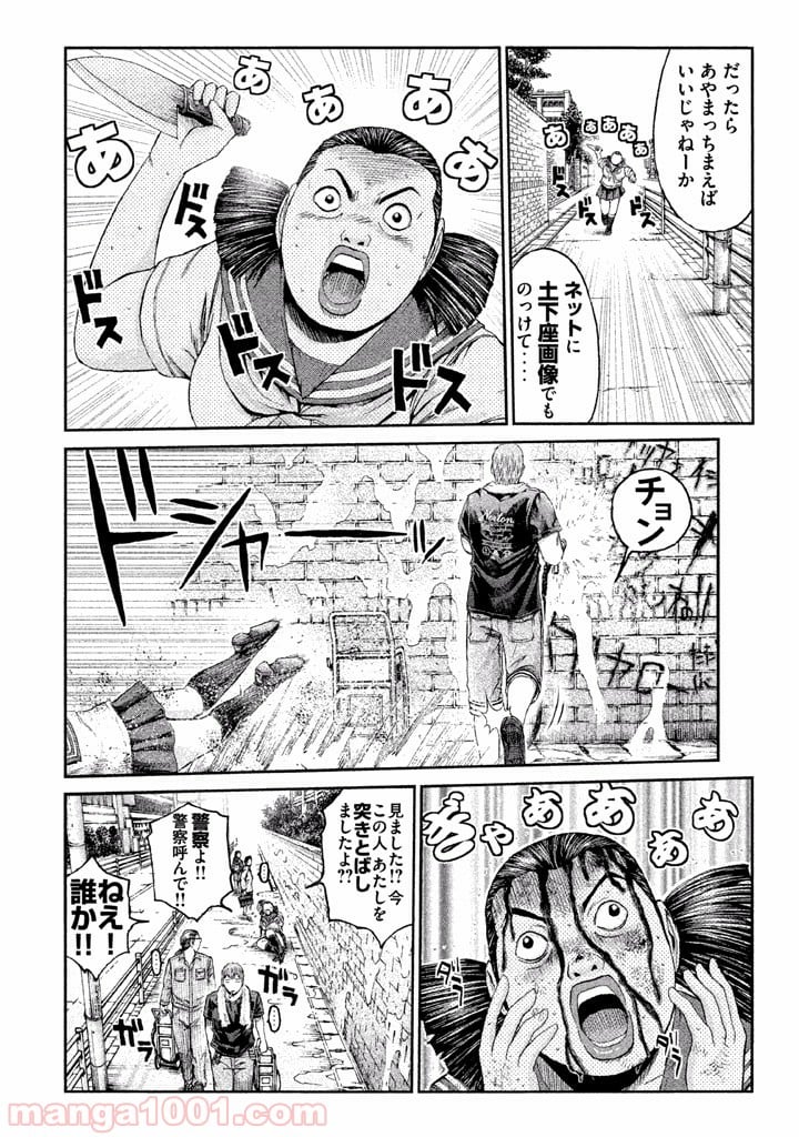 GTO パラダイス・ロスト - 第9話 - Page 14