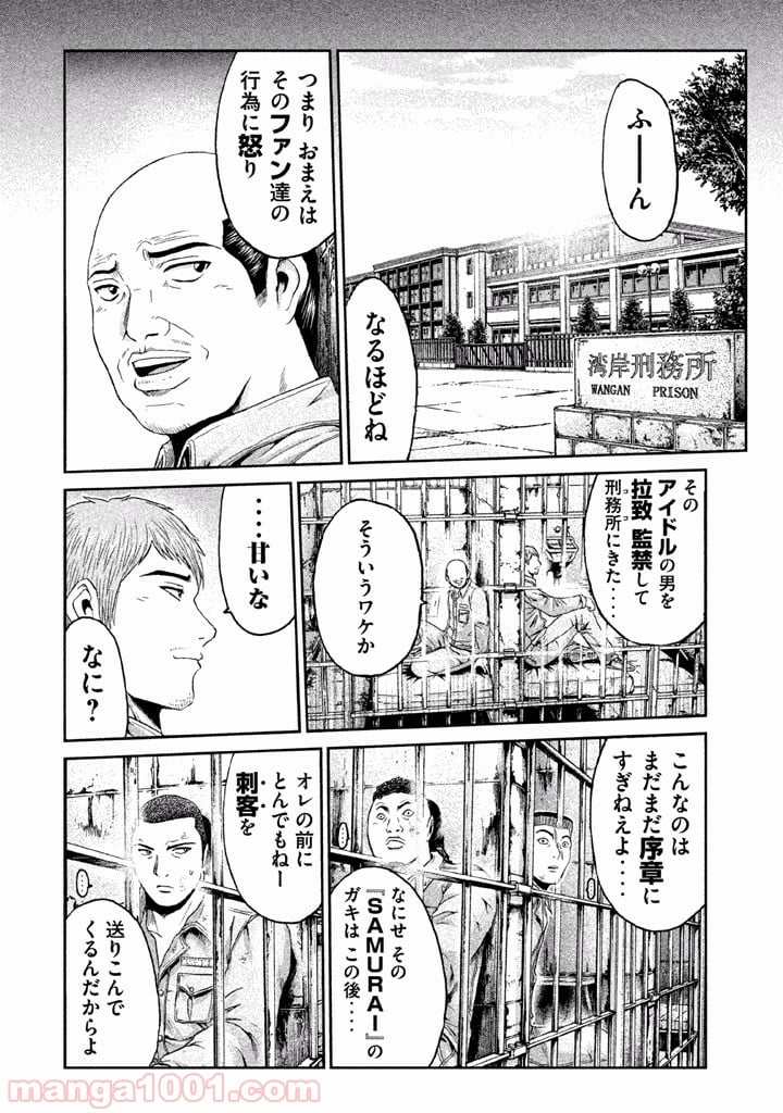 GTO パラダイス・ロスト - 第9話 - Page 18