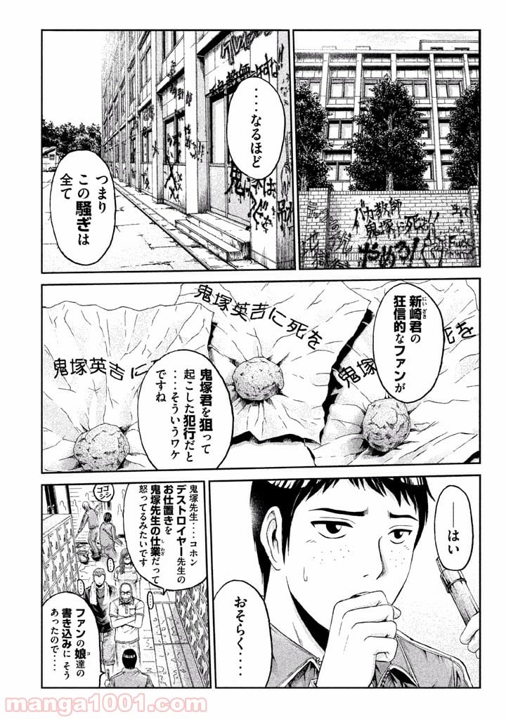 GTO パラダイス・ロスト - 第9話 - Page 8