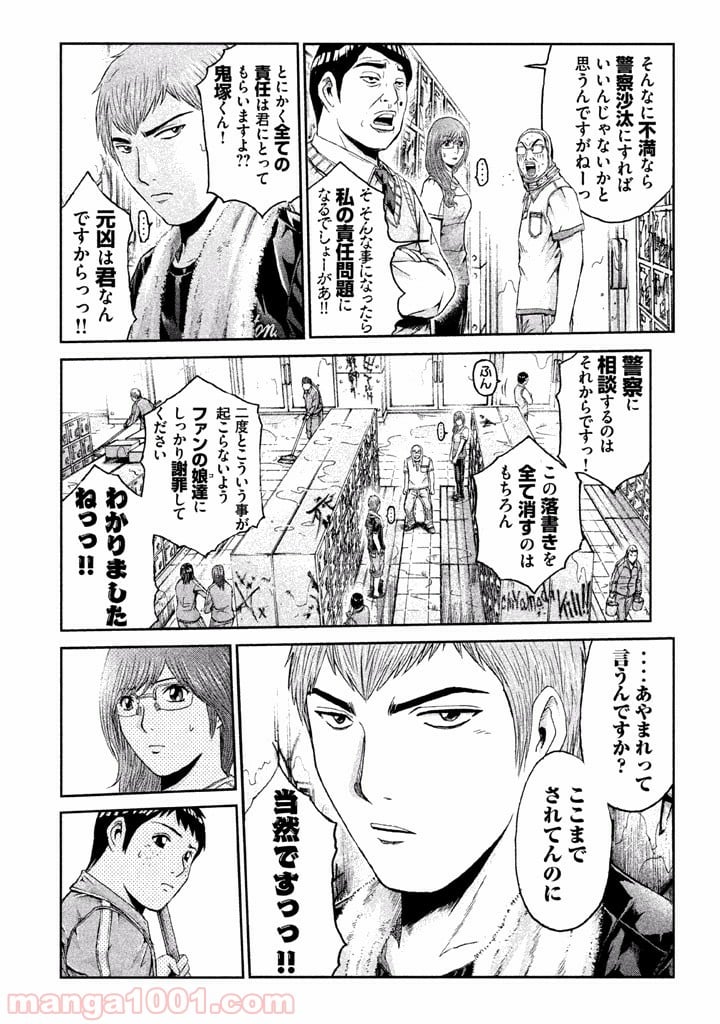 GTO パラダイス・ロスト - 第9話 - Page 10