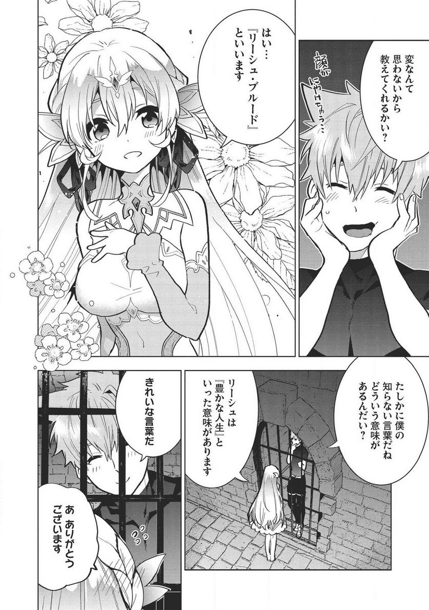 聖剣士さまの魔剣ちゃん ～孤独で健気な魔剣の主になったので全力で愛でていこうと思います～ - 第1話 - Page 30