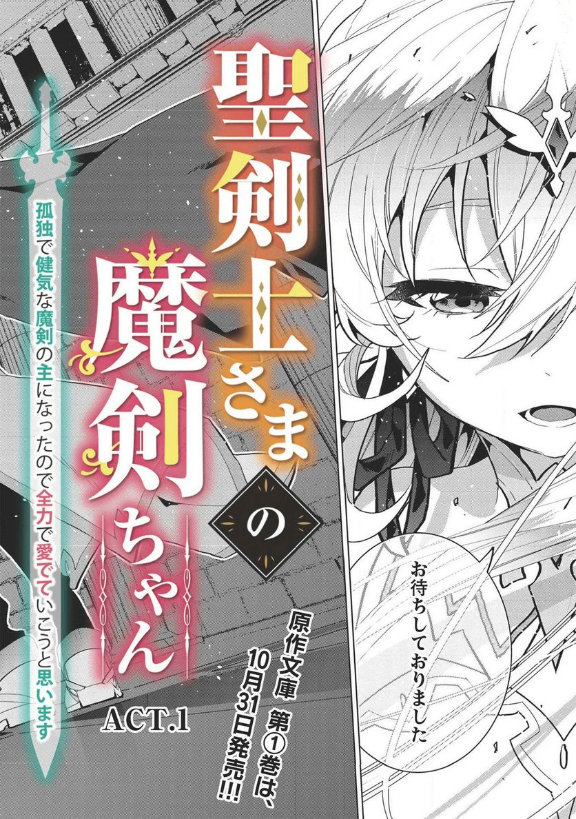 聖剣士さまの魔剣ちゃん ～孤独で健気な魔剣の主になったので全力で愛でていこうと思います～ - 第1話 - Page 8