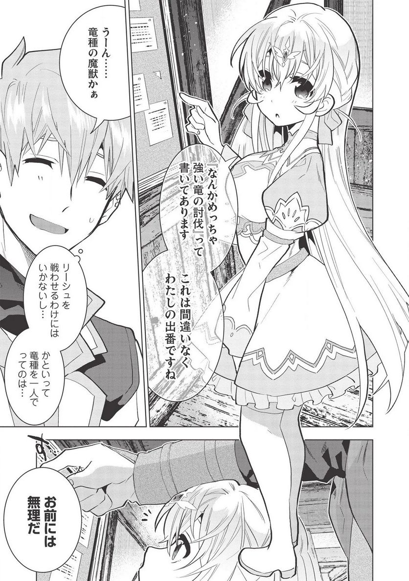 聖剣士さまの魔剣ちゃん ～孤独で健気な魔剣の主になったので全力で愛でていこうと思います～ - 第2話 - Page 25