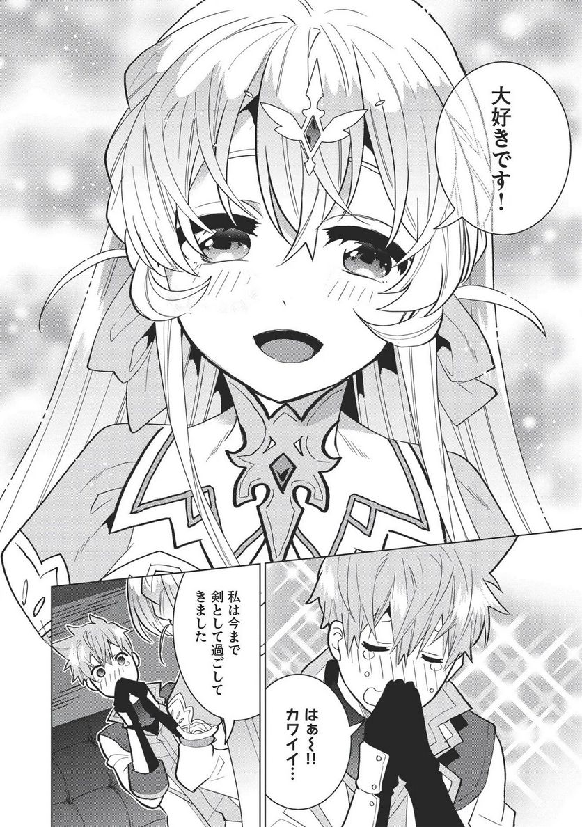 聖剣士さまの魔剣ちゃん ～孤独で健気な魔剣の主になったので全力で愛でていこうと思います～ - 第2話 - Page 4