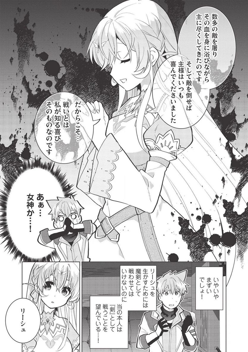 聖剣士さまの魔剣ちゃん ～孤独で健気な魔剣の主になったので全力で愛でていこうと思います～ - 第2話 - Page 5