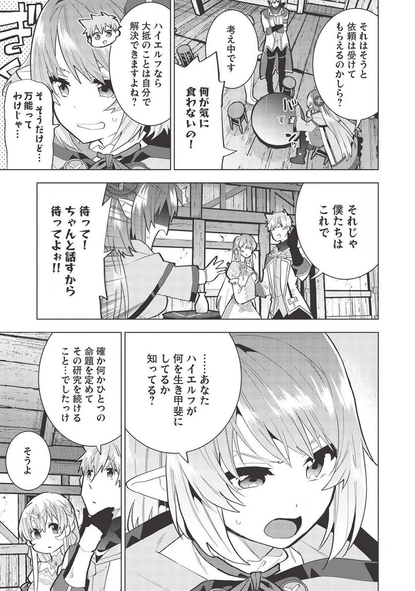 聖剣士さまの魔剣ちゃん ～孤独で健気な魔剣の主になったので全力で愛でていこうと思います～ - 第5話 - Page 3