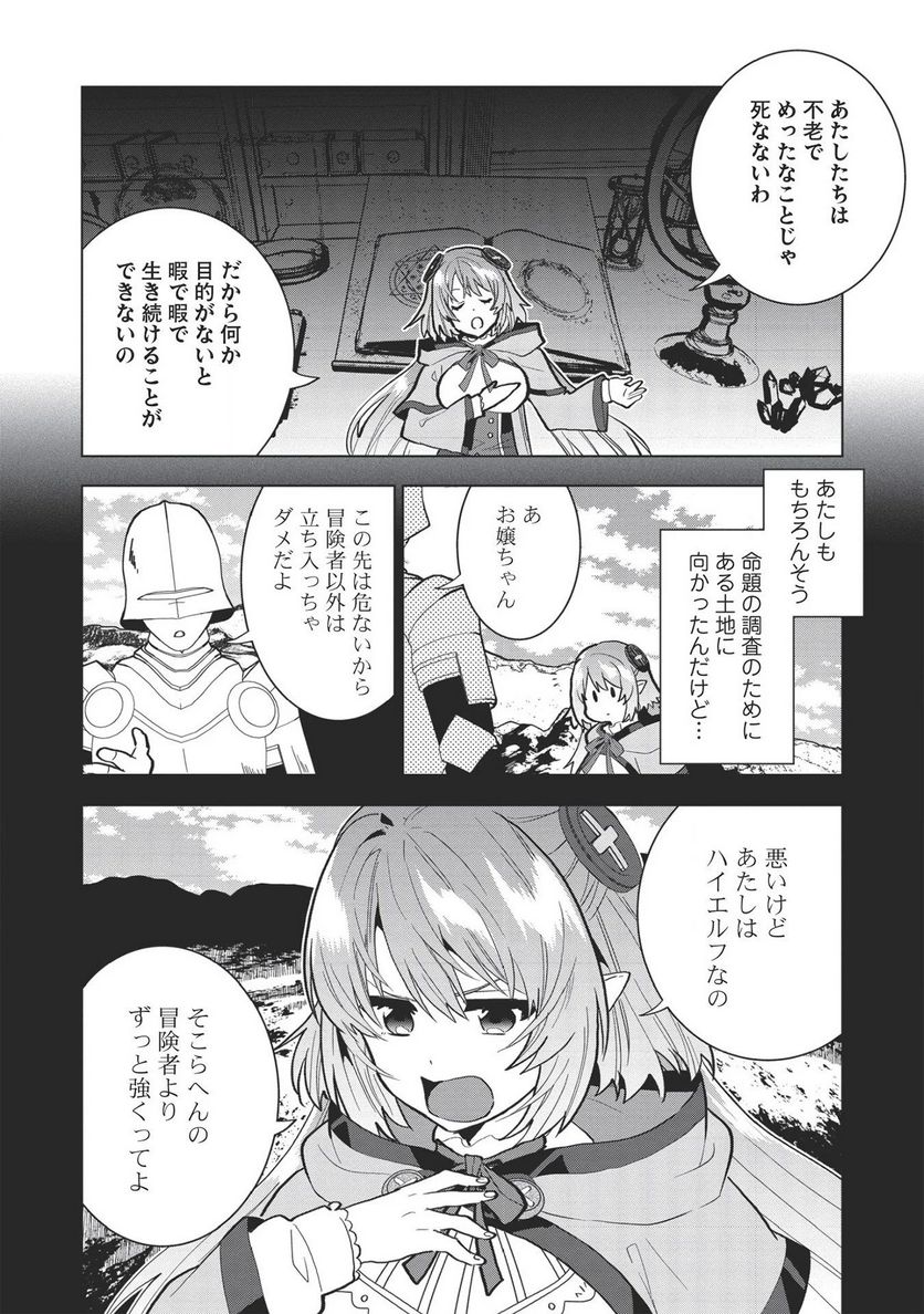 聖剣士さまの魔剣ちゃん ～孤独で健気な魔剣の主になったので全力で愛でていこうと思います～ - 第5話 - Page 4