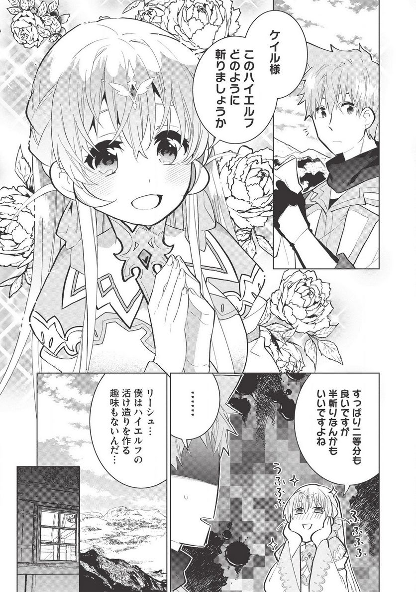 聖剣士さまの魔剣ちゃん ～孤独で健気な魔剣の主になったので全力で愛でていこうと思います～ - 第6話 - Page 17