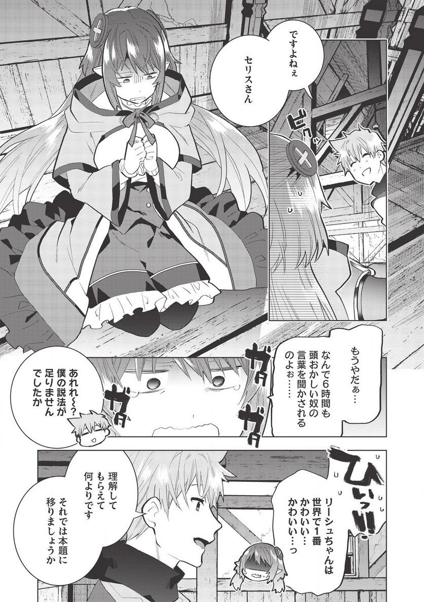 聖剣士さまの魔剣ちゃん ～孤独で健気な魔剣の主になったので全力で愛でていこうと思います～ - 第6話 - Page 19