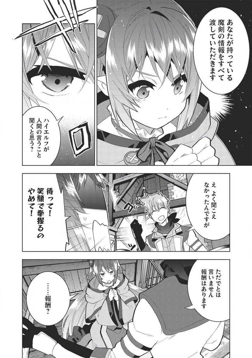 聖剣士さまの魔剣ちゃん ～孤独で健気な魔剣の主になったので全力で愛でていこうと思います～ - 第6話 - Page 20