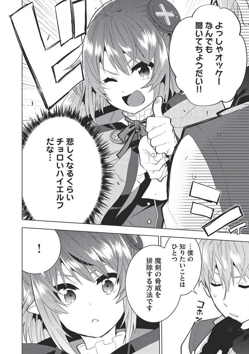 聖剣士さまの魔剣ちゃん ～孤独で健気な魔剣の主になったので全力で愛でていこうと思います～ - 第6話 - Page 22