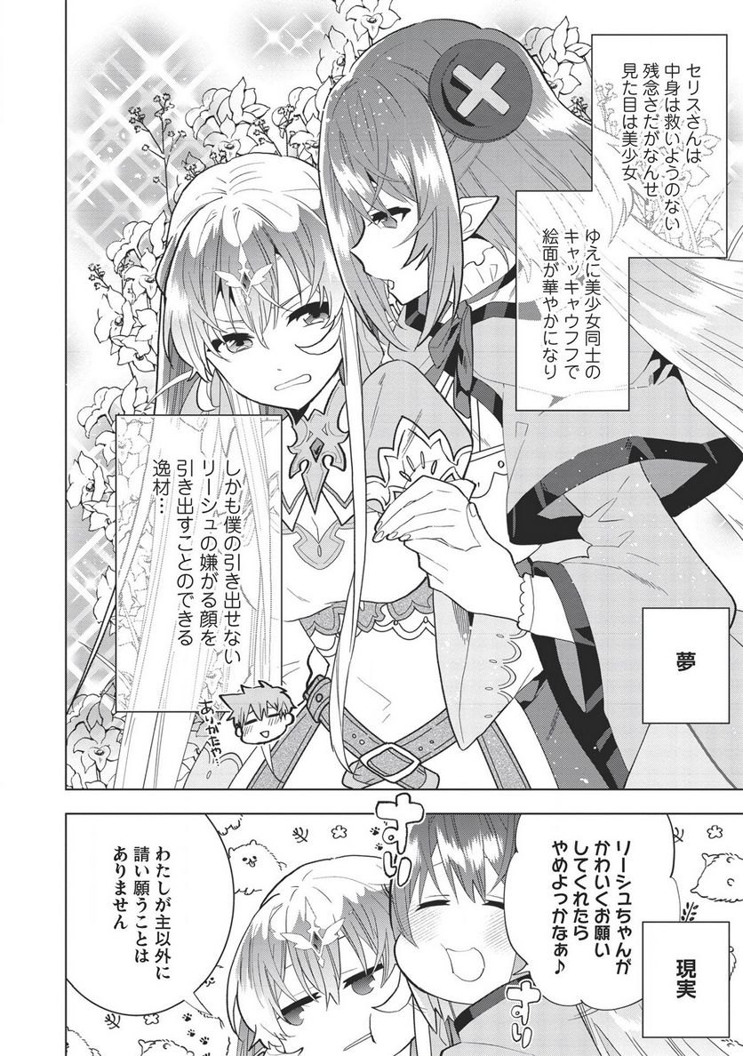 聖剣士さまの魔剣ちゃん ～孤独で健気な魔剣の主になったので全力で愛でていこうと思います～ - 第7話 - Page 18