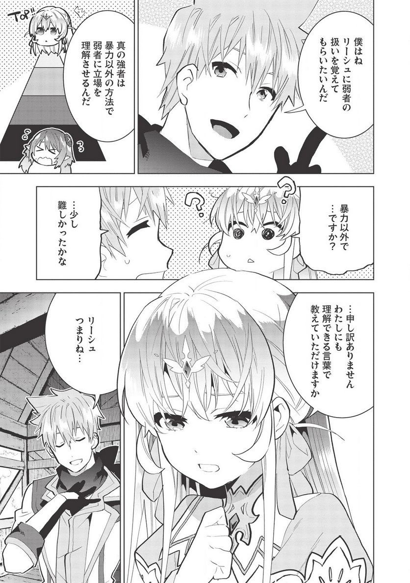 聖剣士さまの魔剣ちゃん ～孤独で健気な魔剣の主になったので全力で愛でていこうと思います～ - 第7話 - Page 23