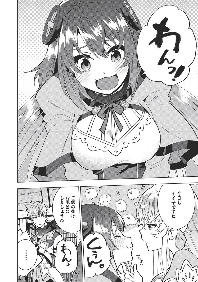 聖剣士さまの魔剣ちゃん ～孤独で健気な魔剣の主になったので全力で愛でていこうと思います～ - 第8話 - Page 2