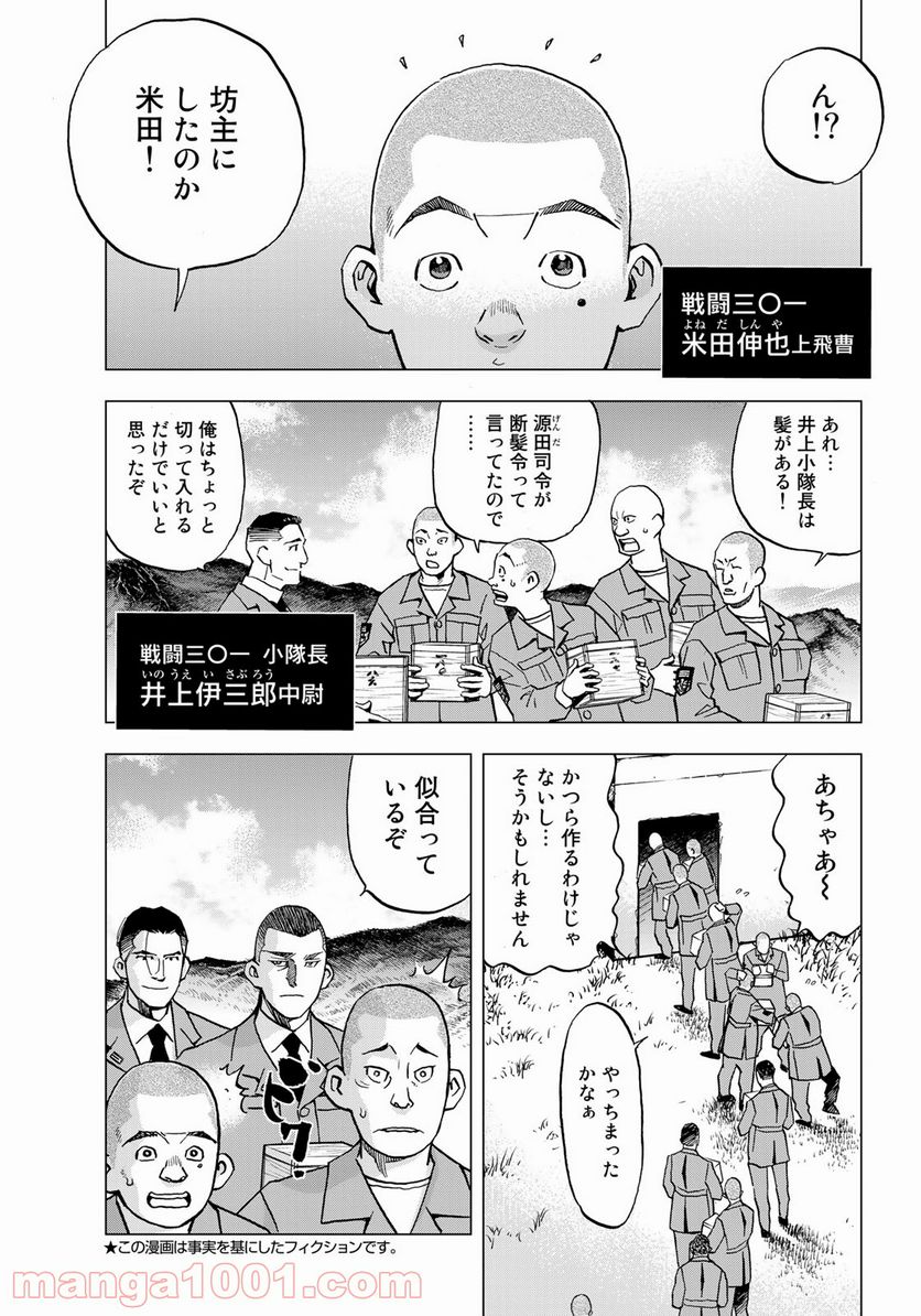 紫電改３４３ 第17話 - Trang 1