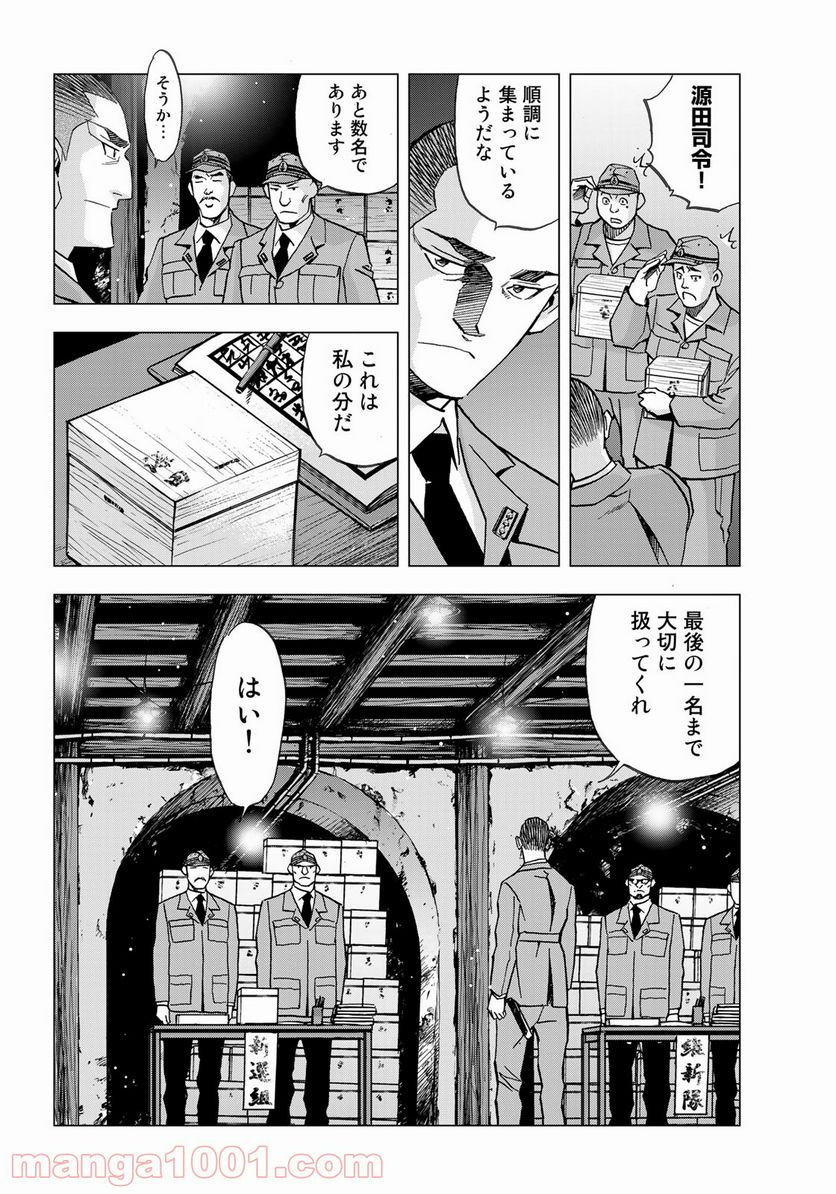 紫電改３４３ 第17話 - Trang 2