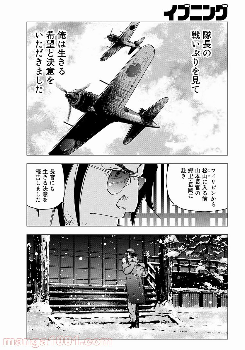 紫電改３４３ 第17話 - Trang 11