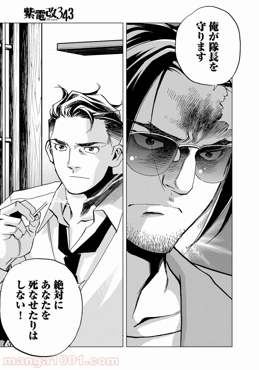 紫電改３４３ 第17話 - Trang 12
