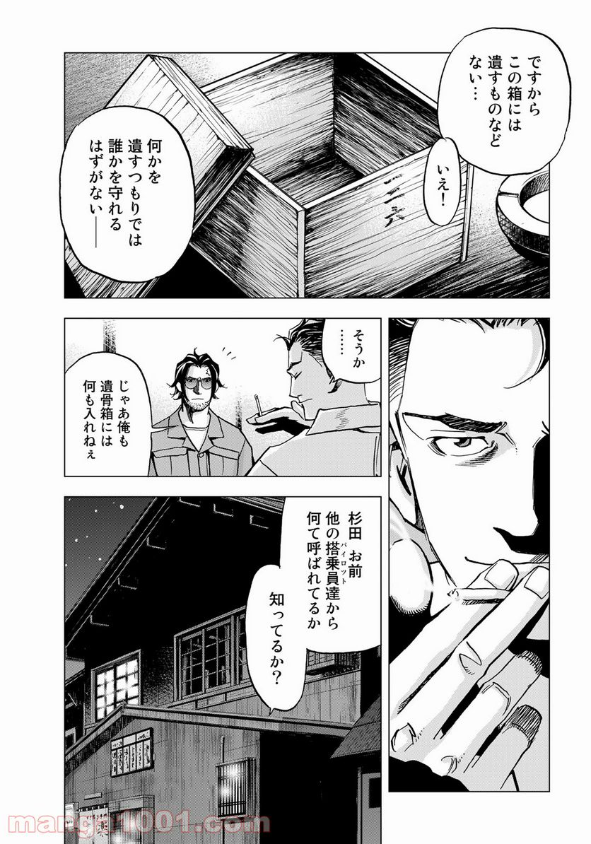 紫電改３４３ 第17話 - Trang 13