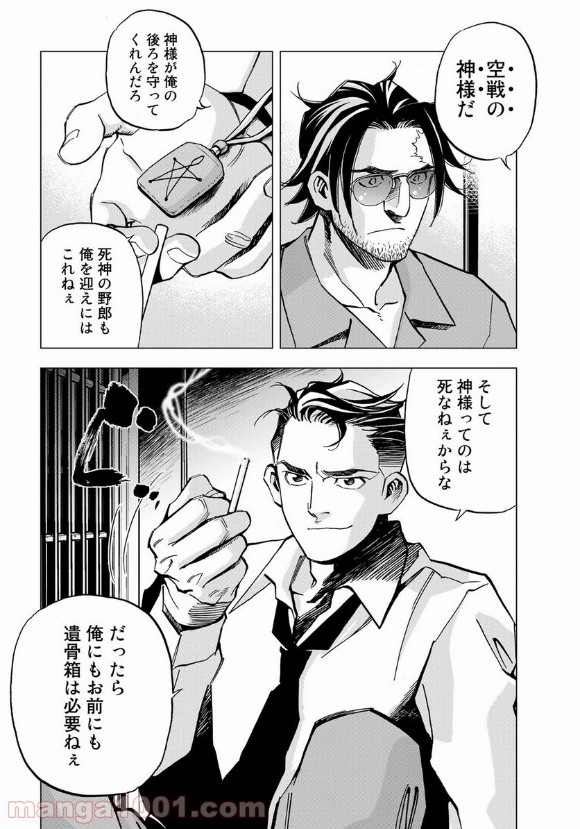 紫電改３４３ 第17話 - Trang 14