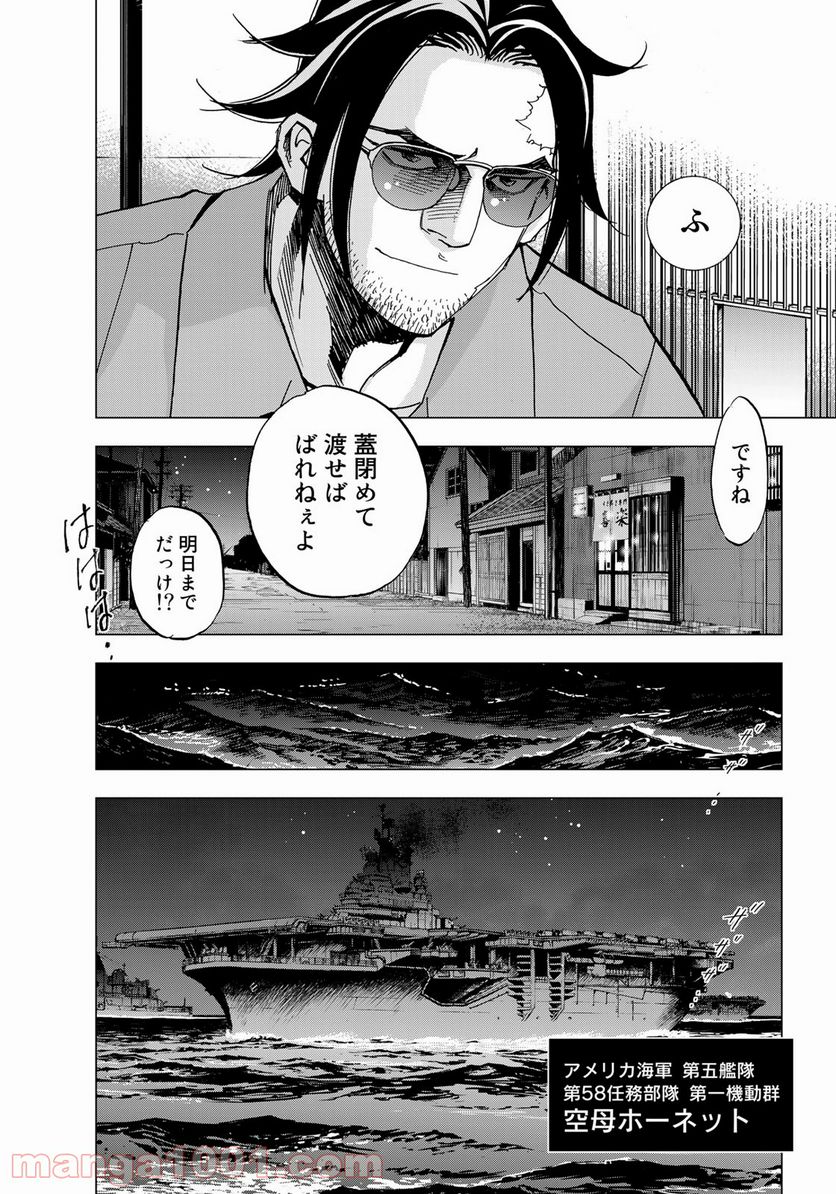 紫電改３４３ 第17話 - Trang 15