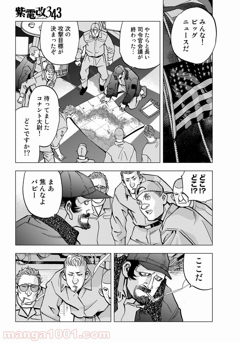 紫電改３４３ 第17話 - Trang 16