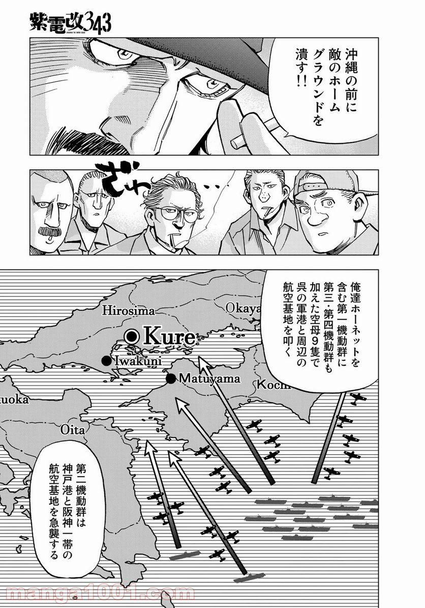 紫電改３４３ 第17話 - Trang 18