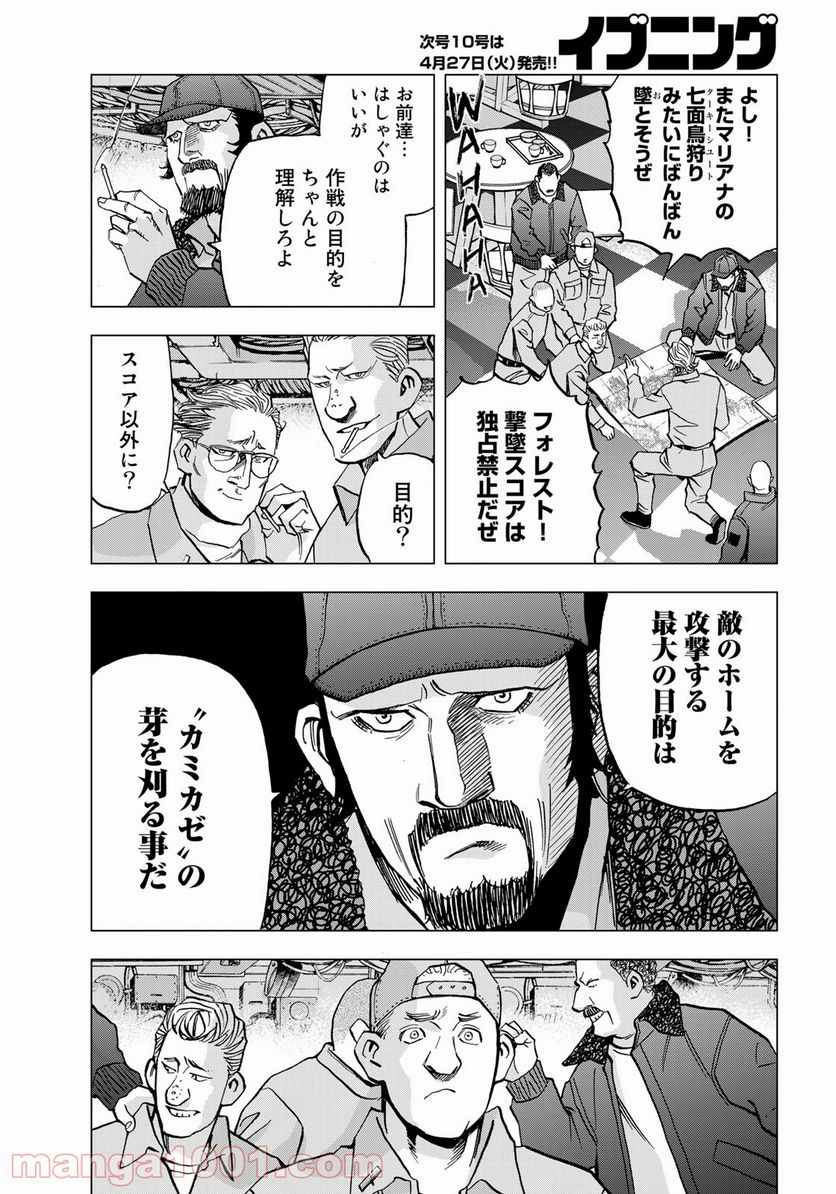 紫電改３４３ 第17話 - Trang 19