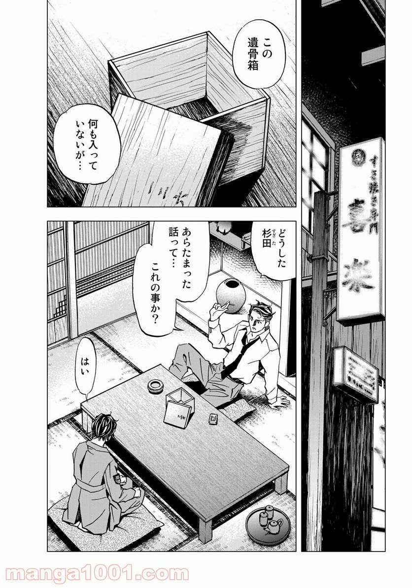 紫電改３４３ 第17話 - Trang 3