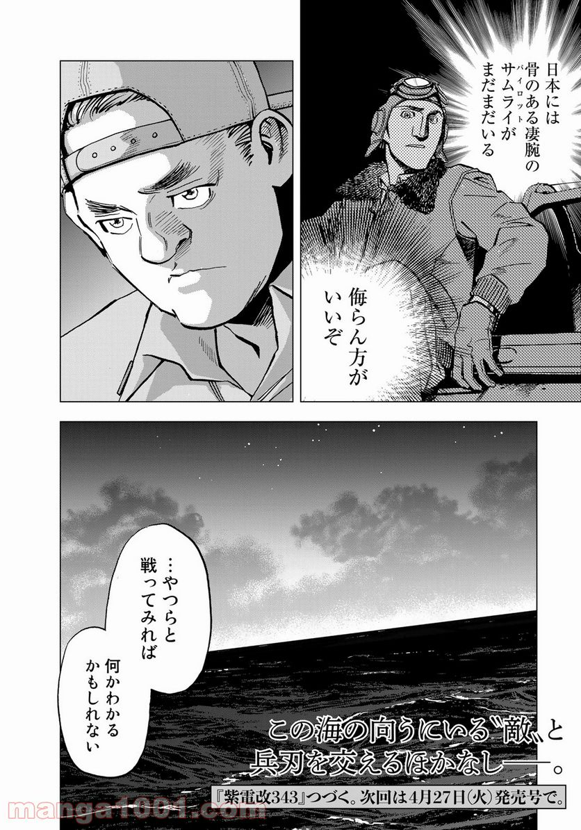紫電改３４３ 第17話 - Trang 21
