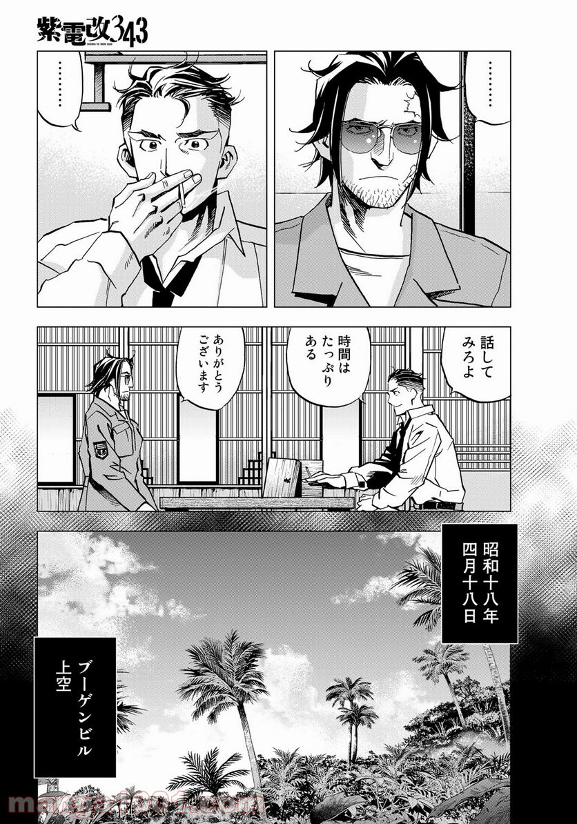 紫電改３４３ 第17話 - Trang 4