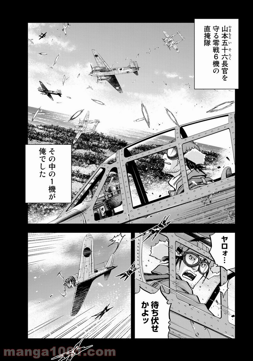 紫電改３４３ 第17話 - Trang 5