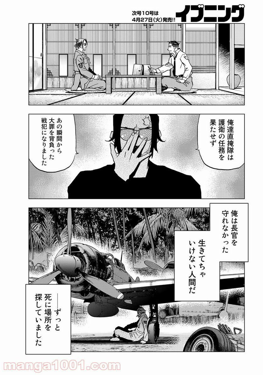 紫電改３４３ 第17話 - Trang 9
