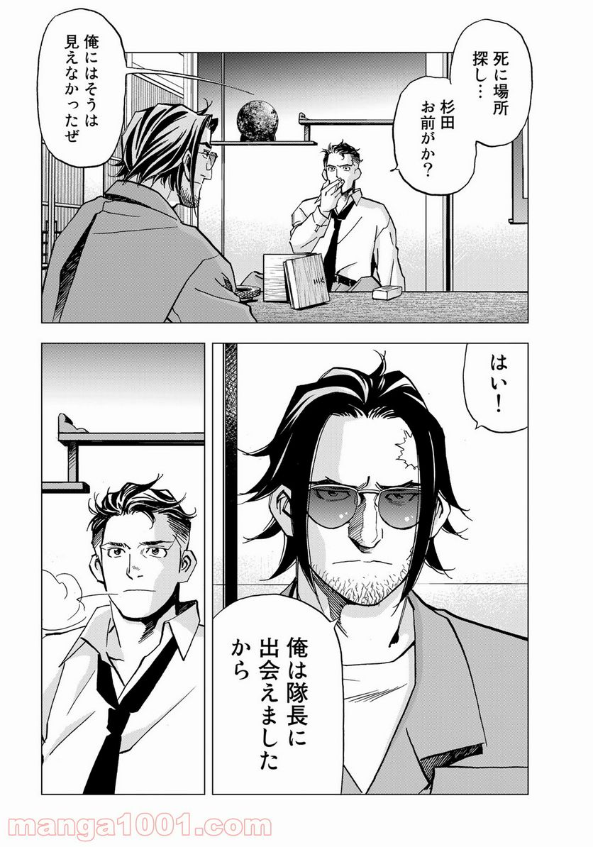 紫電改３４３ 第17話 - Trang 10