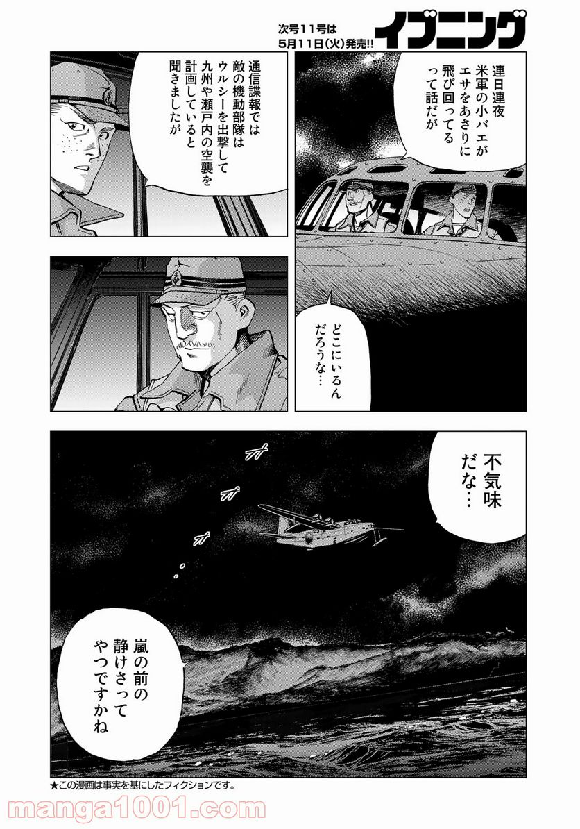 紫電改３４３ - 第18話 - Page 2