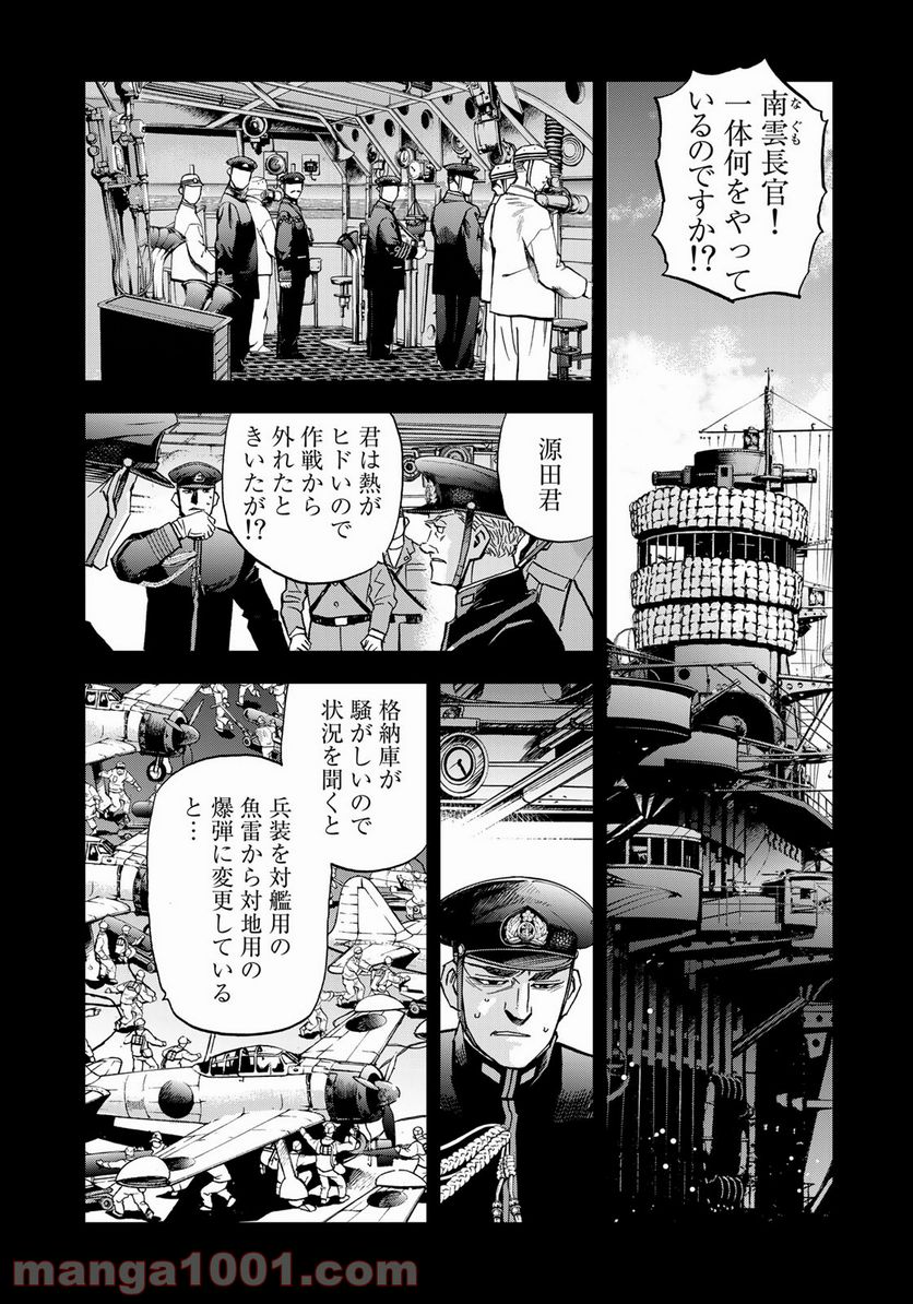 紫電改３４３ - 第19話 - Page 13