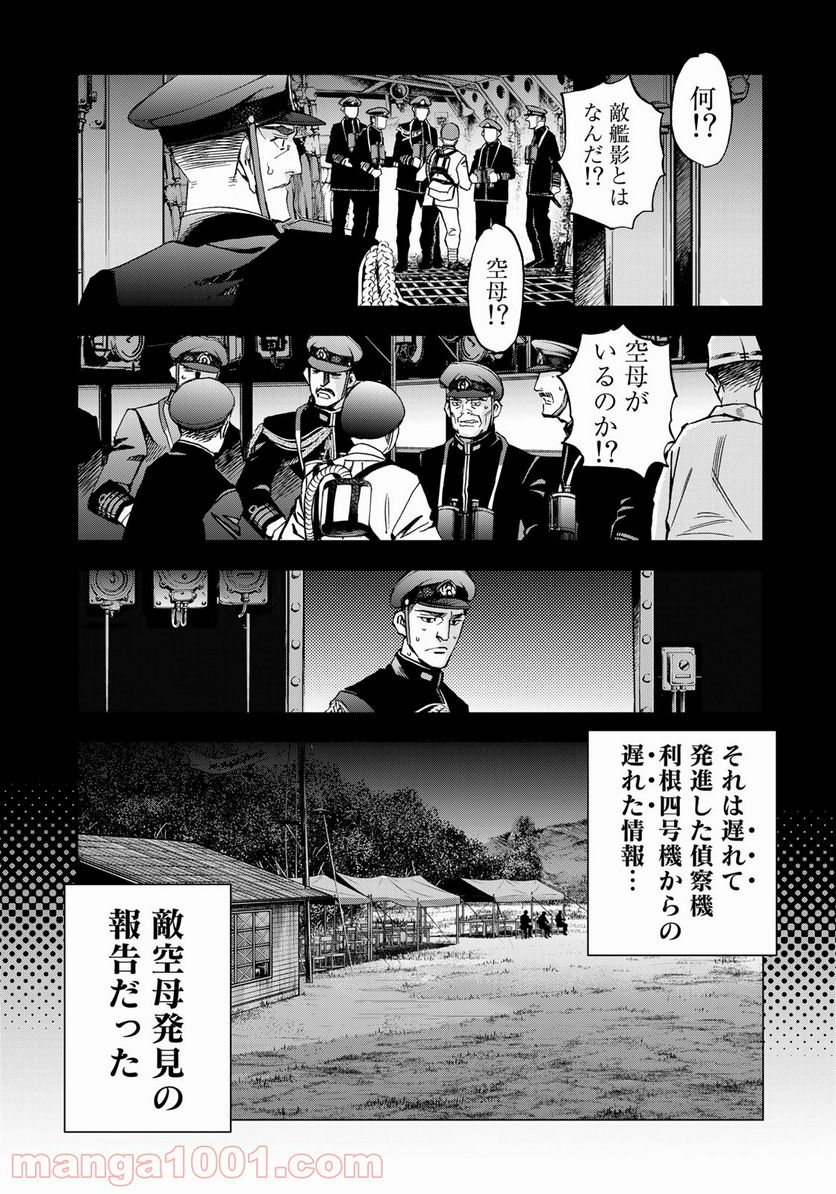 紫電改３４３ - 第19話 - Page 15