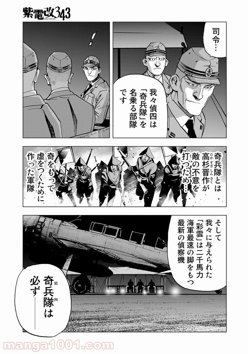 紫電改３４３ - 第19話 - Page 17