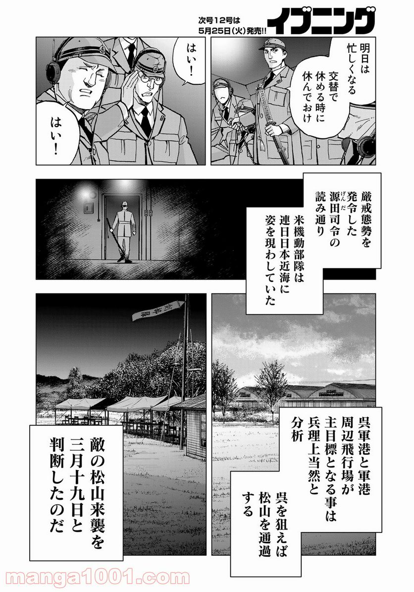 紫電改３４３ - 第19話 - Page 4