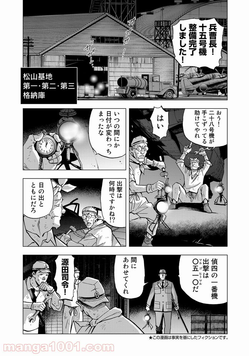 紫電改３４３ - 第19話 - Page 5