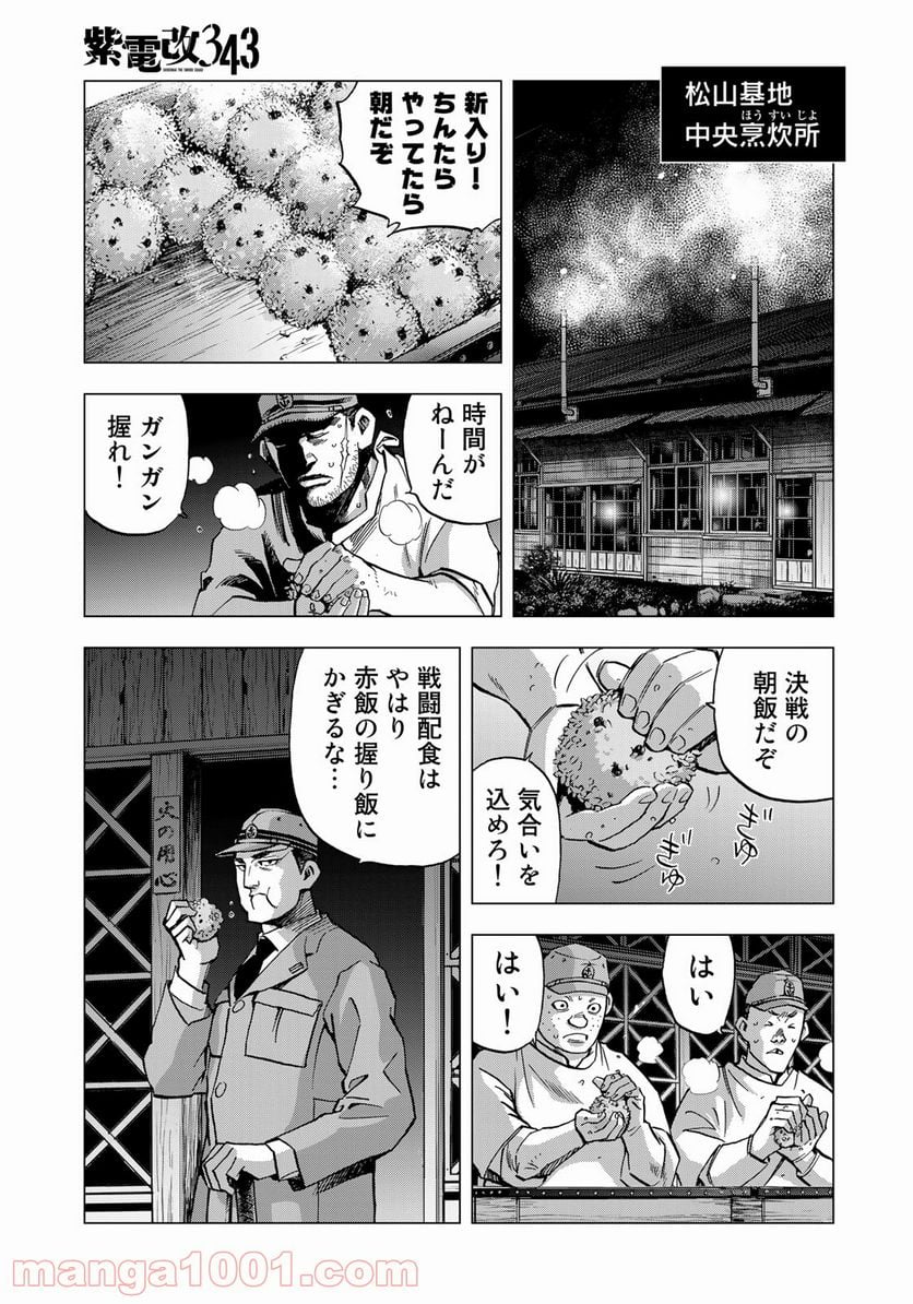 紫電改３４３ - 第19話 - Page 7