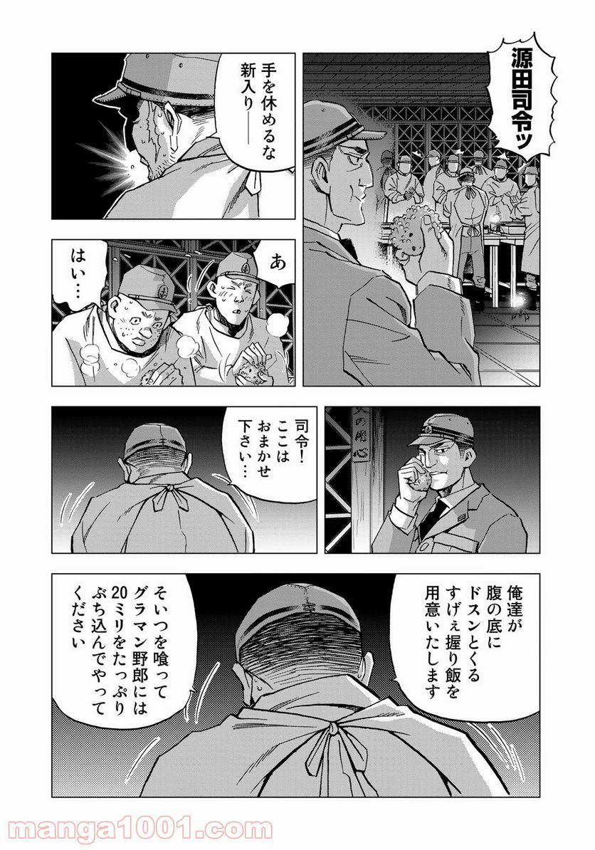 紫電改３４３ - 第19話 - Page 8