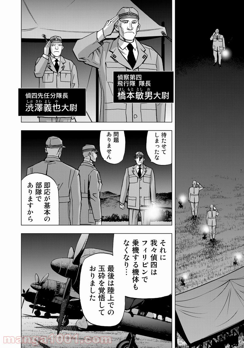 紫電改３４３ - 第19話 - Page 10