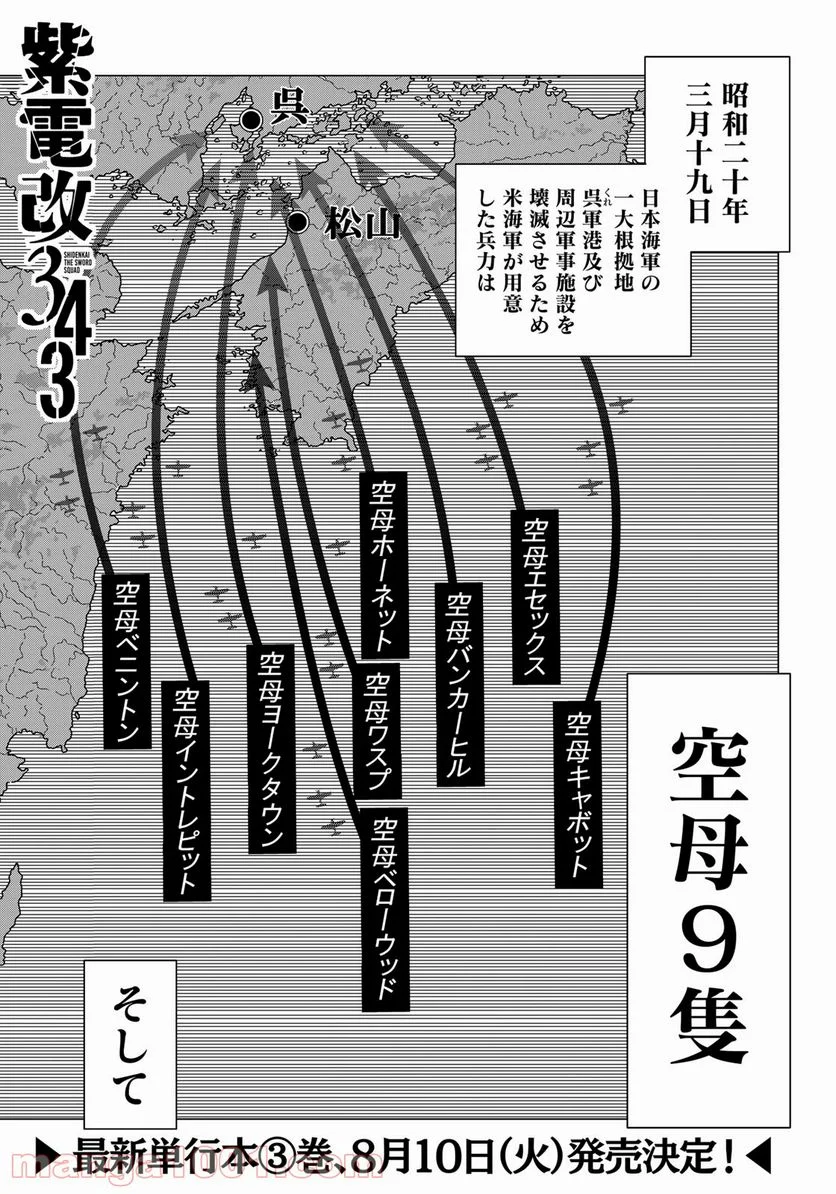 紫電改３４３ - 第21話 - Page 1