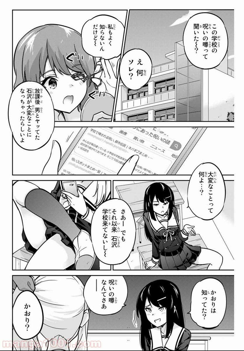 お願い、脱がシて。 - 第1話 - Page 4