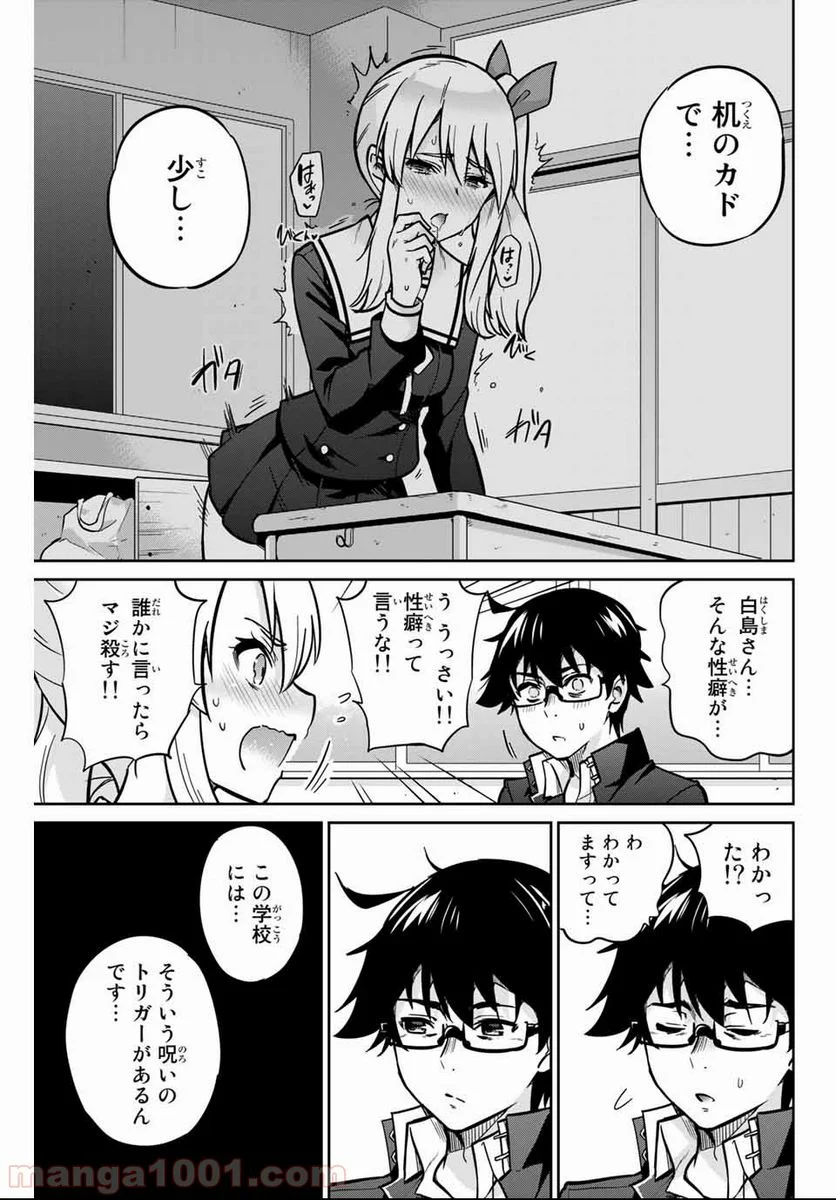 お願い、脱がシて。 - 第1話 - Page 35