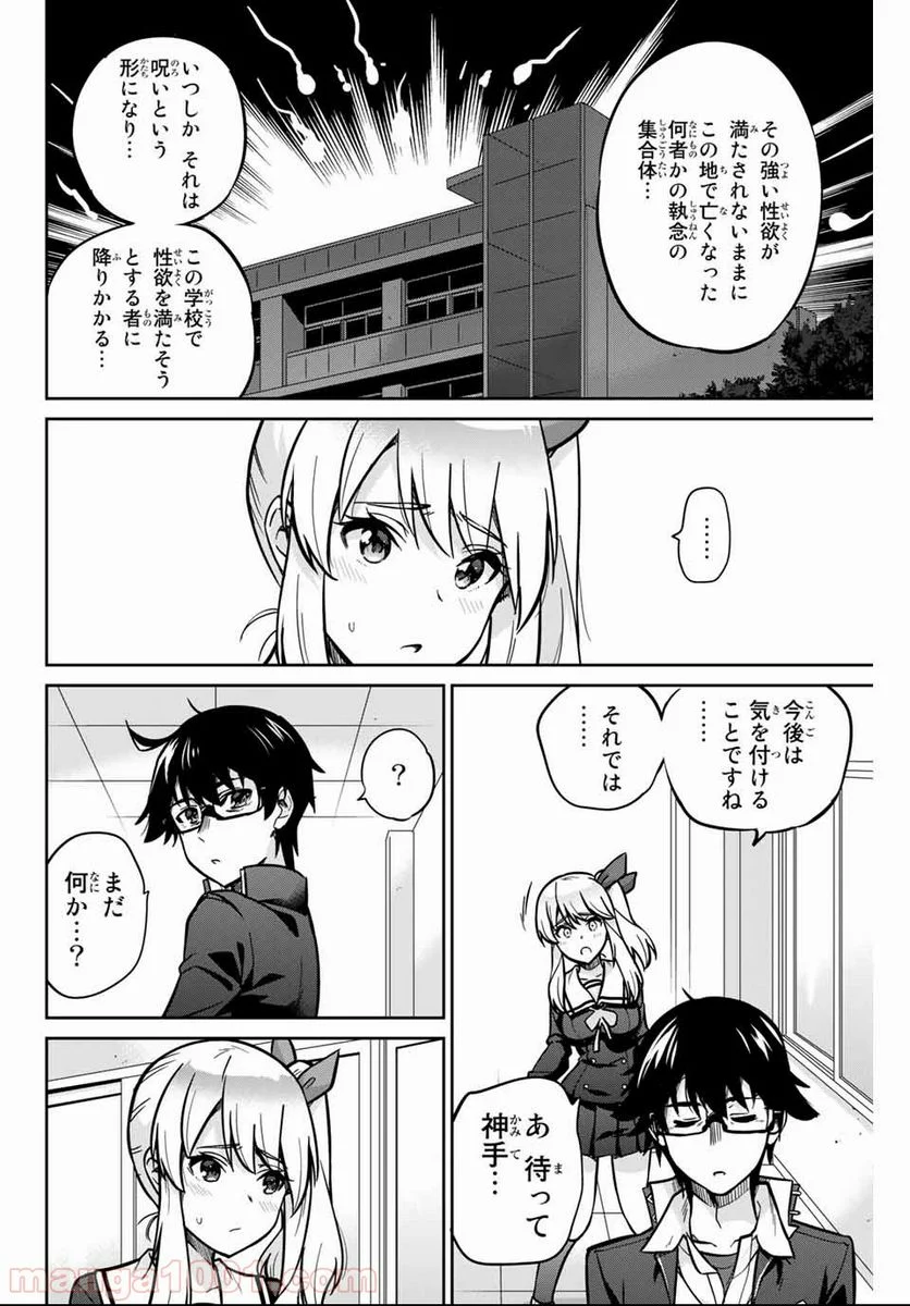 お願い、脱がシて。 - 第1話 - Page 36