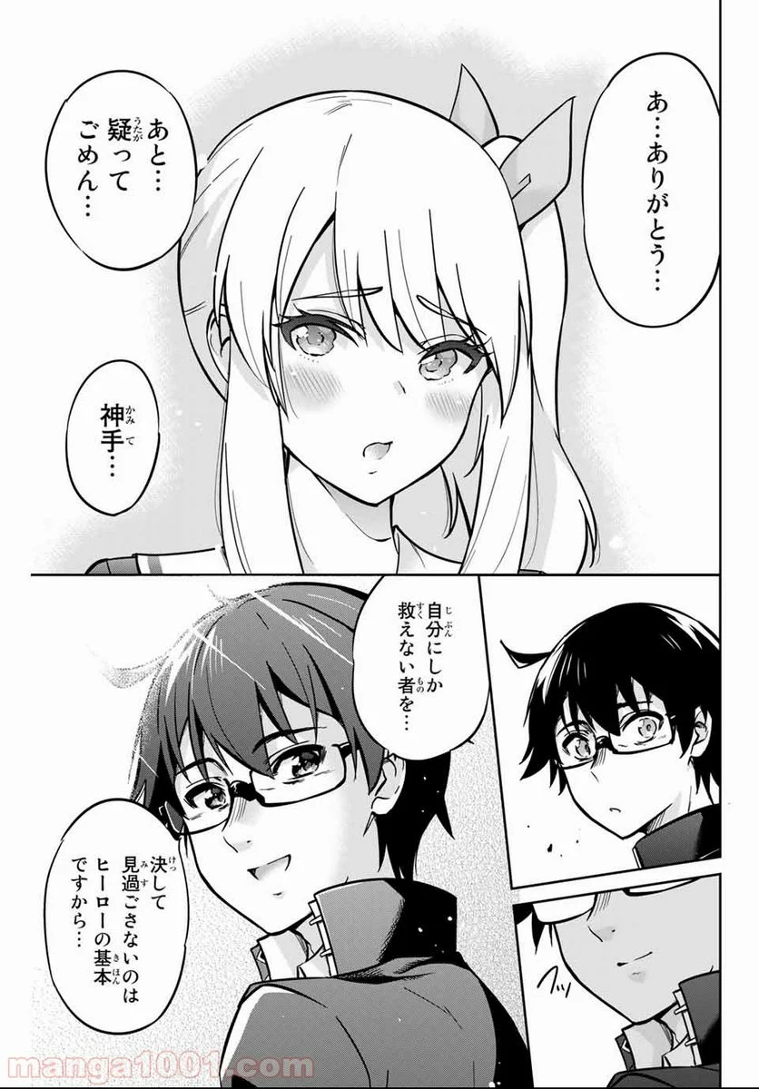 お願い、脱がシて。 - 第1話 - Page 37