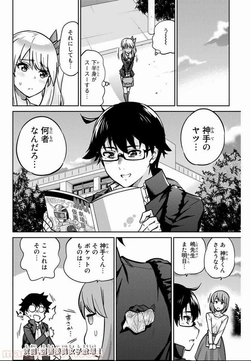 お願い、脱がシて。 - 第1話 - Page 38